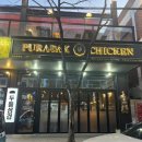 푸라닭 춘천후평점 이미지