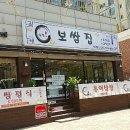 깜시네보쌈집