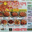 불불이불닭발 이미지