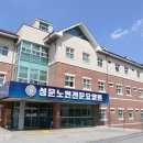 성문노인전문요양원