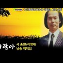 바람 바람아 / 시 송현/이영태 / 낭송 백덕임 / 사단법인 종합문예유성 이달의 시인 선정 / 영상제작 서미영 이미지