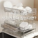 소벨 | 소벨 헤이븐 올스텐 식기건조대 사용 후기