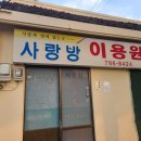 한림이용원 이미지