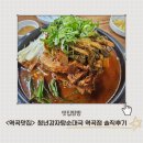 가톨릭대학교 성심교정 | &lt;청년감자탕순대국 역곡점&gt; 고기탑 감자탕 맛집 솔직후기