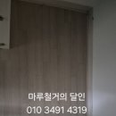 마루모아 | 김해율하마루철거 율상마을 모아미래도아파트 마루철거 후기입니다