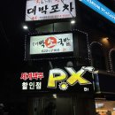 피엑스(P.X)