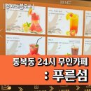 무인카페푸른섬