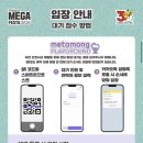 Top-ON Korea | 포켓몬 메가페스타 2026 입장방법 총정리_웨이팅·NFC결제 꿀팁