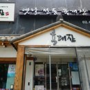 육대장 (문래점) 이미지