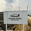 이천제이농장 | 경기도어린이체험 키우다가든 리틀농부체험 아이랑가볼만한곳