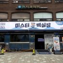 미스터 치킨 본점 | 쌍문역 횟집 가을 전어회와 소라 무침 꿀조합 후기 미스터빽실장 쌍문본점