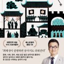 (후기) 난세의 영웅들에게 배우는 삶의 태도, 《최소한의 삼국지》 독서모임(모멘토스5기)