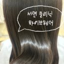 현진헤어샵 | 부산 서면 헤어샵ㅣ야간까지 하는 미용실에서 클리닉 받은 후기 하이브 헤어 , 현진 점장