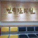 박천수한의원 이미지