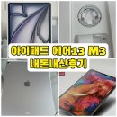 아이패드 에어13 M3 7세대 스페이스 그레이 내돈내산 후기 (스펙, 액정, 케이스)