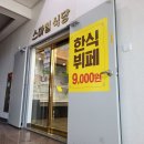 스마일뷔페식당 이미지