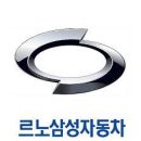 르노코리아자동차 서비스코너 신월점(신일사) | 르노삼성 서비스센터 정비 점검 후기 (엔젤센터)