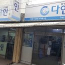 다인가방부자재