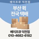 양산 전자담배 / 베이프큐 덕천점 / 상쾌한 민트 향 액상 / 맥스 스카이