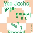 유재하 특별 전시 가리워진 길 이미지