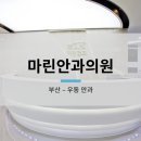마린안과의원 이미지