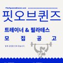 핏오브퀸즈에서 성실하고 역량있는 인재 구합니다. 이미지