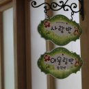 신진초등학교병설유치원 이미지