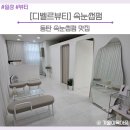 디벨르뷰티
