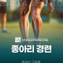 면목나은정형외과의원 | 면목역정형외과 갑자기 종아리 근육통 나타나는 이유와 관리 방법