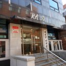 내인당한의원 이미지