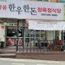 한우정육점 이미지