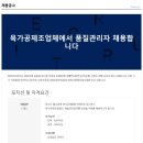 [(주)미트프라자] 육가공제조업체 품질관리자 채용(정규직, HACCP, 월300이상) 이미지