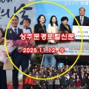 상주문경로컬신문(25.11.12.수) 이미지