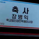 국립안동대학교 행정경영대학원 | 권광택 위원장 북 콘서트 출판기념회 및 의정보고회 (2)