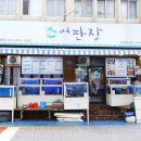 산호점