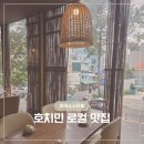 스타일'S | Ho Chi Min, 호치민 로컬 맛집 '마마스스타일[MaMa's Style]' 후기 (23 Jun 2026)