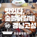 장승골황토가