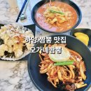오가네짬뽕 이미지
