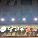 달리는포차 이미지