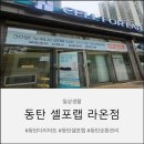 동탄 다이어트 성공 맛집 셀포랩 라온점, 누워서 체지방만 쏙 뺀 리얼 후기