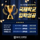 글로벌에듀로 260번길 접속로 3 | 2026학년도 채드윅 국제학교 3명 합격 후기 | 120:1 경쟁률을 뚫은 엘리의 국제학원 수업 + 컨설팅의 결과!