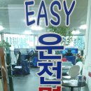 하나운전연습장