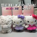 헬로커머스 | 지수 헬로키티 키링 한정판 구매 후기 | 정가에 당근에서 업어온 헬로키티 시크릿 화이트 언박싱...