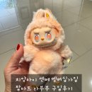 탑마트 | 치앙마이 센트럴페스티벌 탑마트 라부부 구입후기 및 멤버십 가입 방법