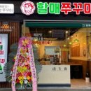 일번가쭈꾸미 네이버블로그