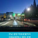 호텔락희 광양 이미지