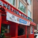 보양화 명품코다리 밀가마 부대찌개 이미지