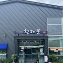 가평식당 이미지