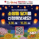 2024 마산&#34;국화축제&#34;[2024년 10월 20일(음:9월 18일)일출 06시:42분.일몰17시 49분] 이미지