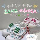 아이들 물놀이 준비 완료! 오즈키즈 아쿠아슈즈 후기